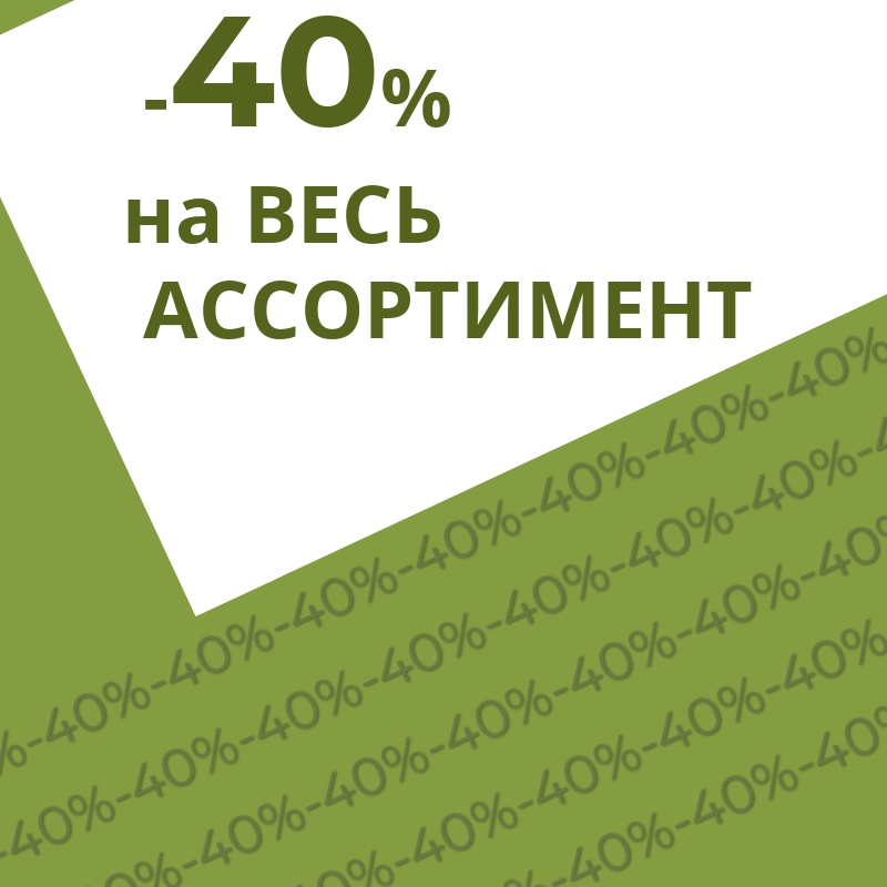 -40% Скидка на товары для девочек -40% Скидка на товары для девочек